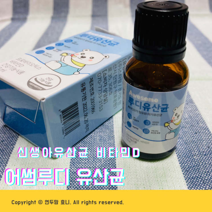 신생아유산균 비타민D 어썸루디 유산균으로 한번에 섭취해요 신생아유산균 비타민D 어썸루디 유산균으로 한번에 섭취해요