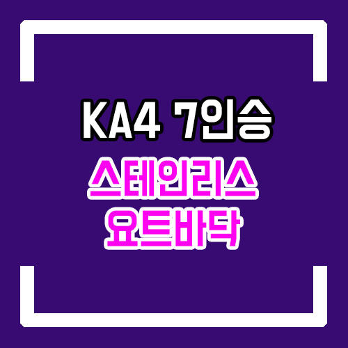  4세대 카니발 7인승 개조 요트바닥 시공 9인승에도 적용 가능!
