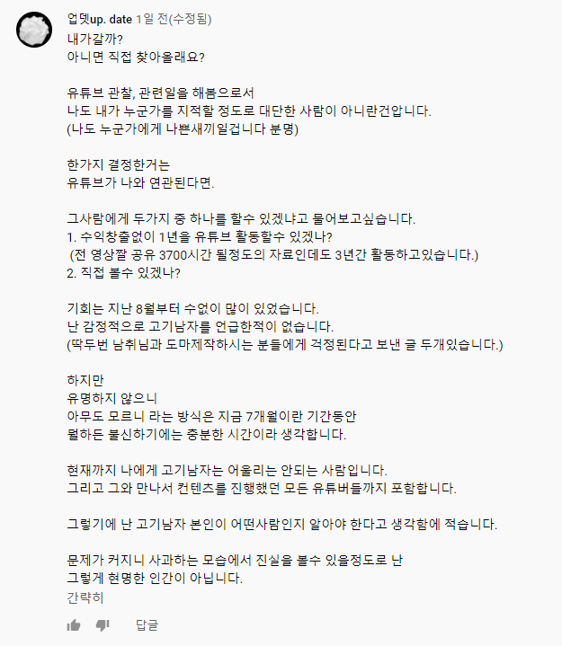  고기남자에게 좋아요가 왔다