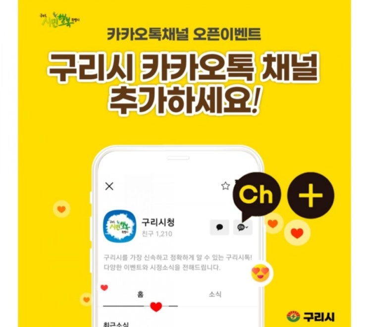  [2021/3/11~3/25] 구리시청, 카톡채널추가 SNS공유 스벅300명
