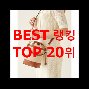  소문난 버버리가방 아이템 맘에 쏙 드네요