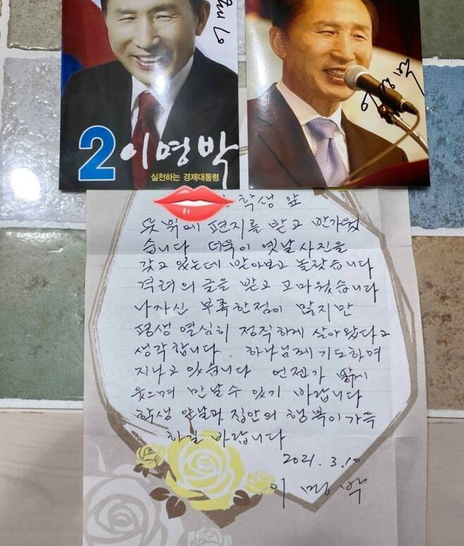 '수감 중' MB, 학생 편지에 자필 답장.."평생 정직하게 살았다" '수감 중' MB, 학생 편지에 자필 답장.."평생 정직하게 살았다"