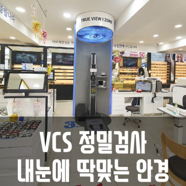  인천 안경 , 다비치안경 신포점 : 안경맞추러 갔다가 검진받고 온기분 !