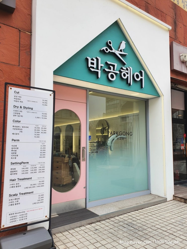 [일산 백석역 미용실] 박공헤어-디지털펌 하고 온 후기