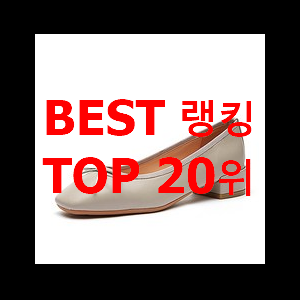  매력뿜는 플랫슈즈 목록 추천!