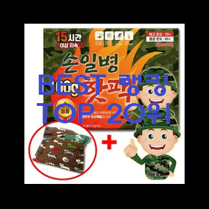  꼭 써봐야하는 핫팩 가성비 너무 좋네요 조만간 지름신 강림할듯 ㅋㅋ