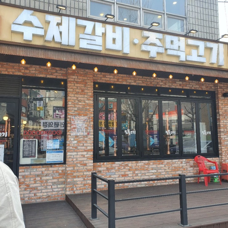  맛과 가성비 모두 만족스러웠던 부천역 고기집 '도둑고기' 내돈내산 솔직후기