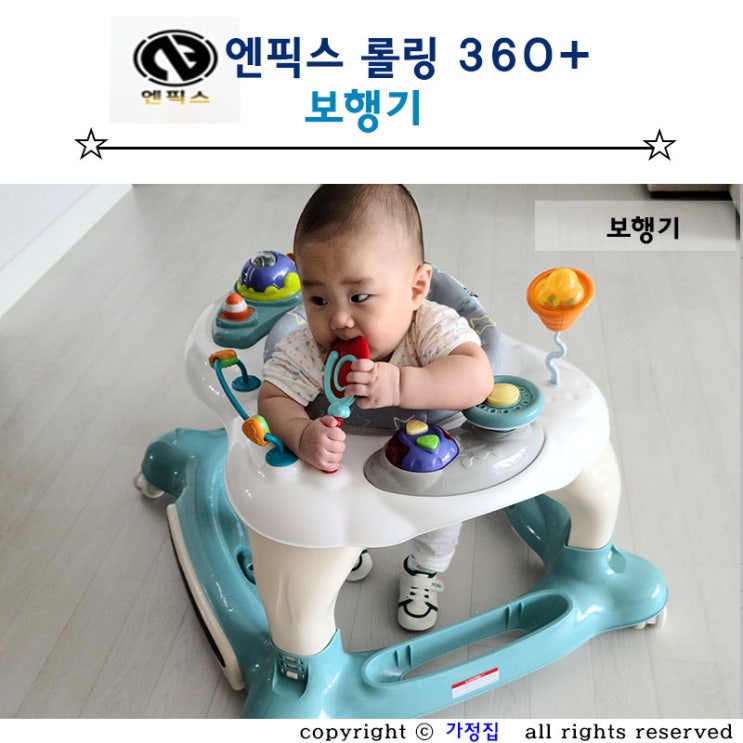 아기 보행기 사용시기 엔픽스 롤링360 플러스 5개월부터?