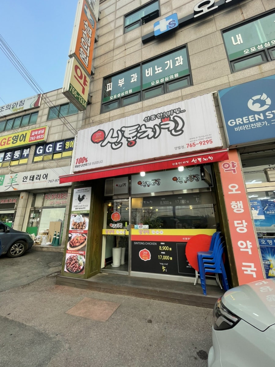 신통치킨 양벌점 사진 1