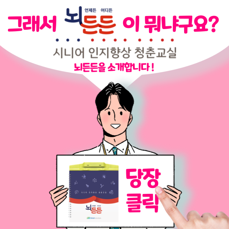  뇌든든 사용자 모임카페와 협약 /봄맞이  무료 이벤트c