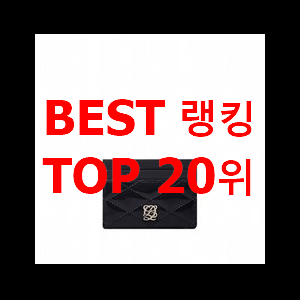  인기있는 여자카드지갑 특가 구매처 너무 좋네요
