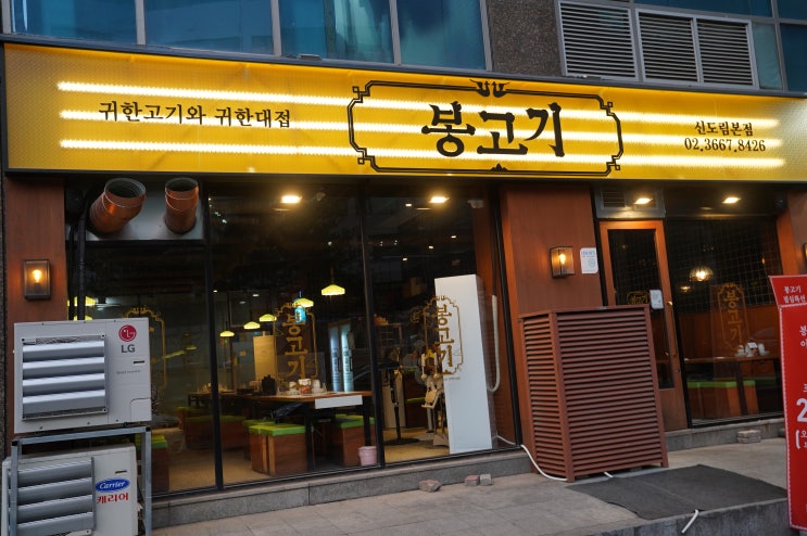 좋은만남 신도림역 맛집 모음