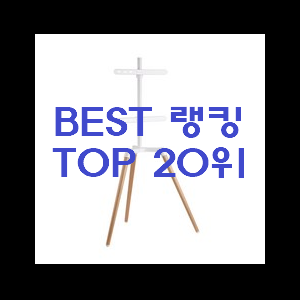  특별할인 tv거치대 목록 부모님도 맘에 들어해요
