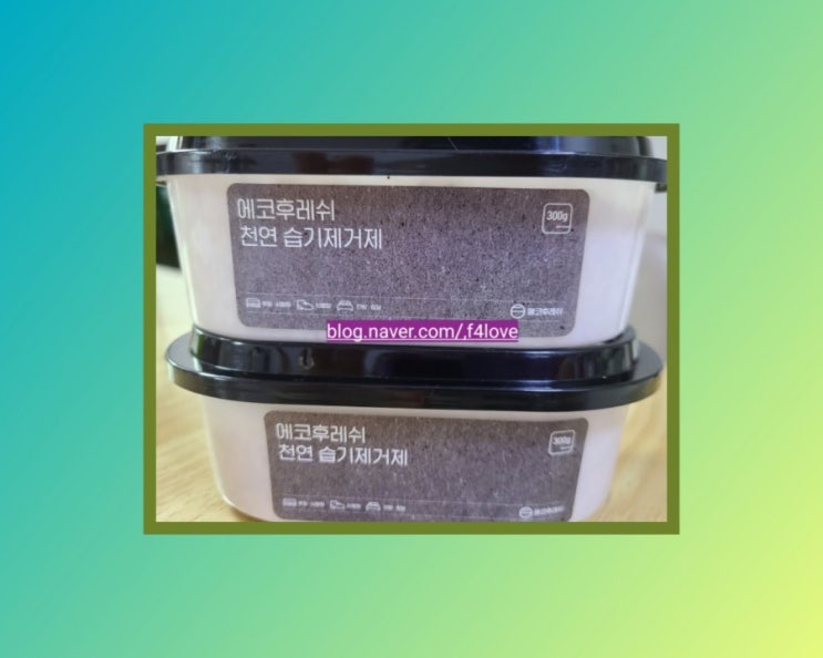  [내돈내산] 에코후레쉬 천연습기제거제 1년정도 사용해 봤어요.