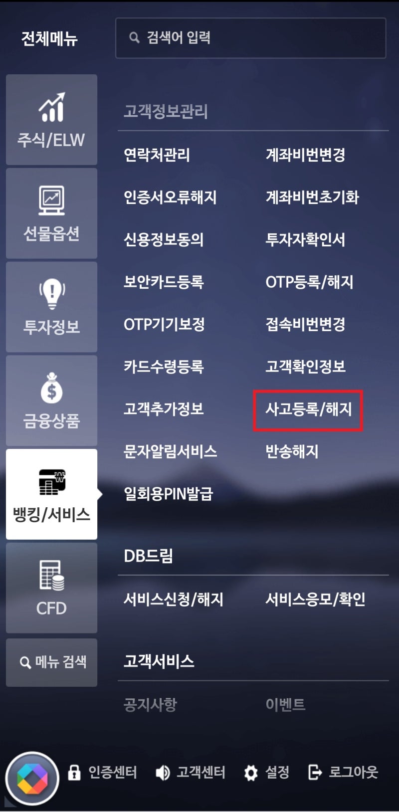 DB금융투자 입금오류 해결방법(ft.제노코 청약, 기타수취불가 E413) : 네이버 블로그