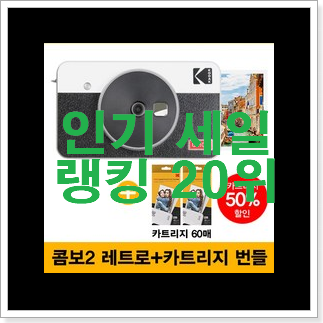 놀라운 하이틴필름카메라 탑20 순위 인기 세일 순위 20위