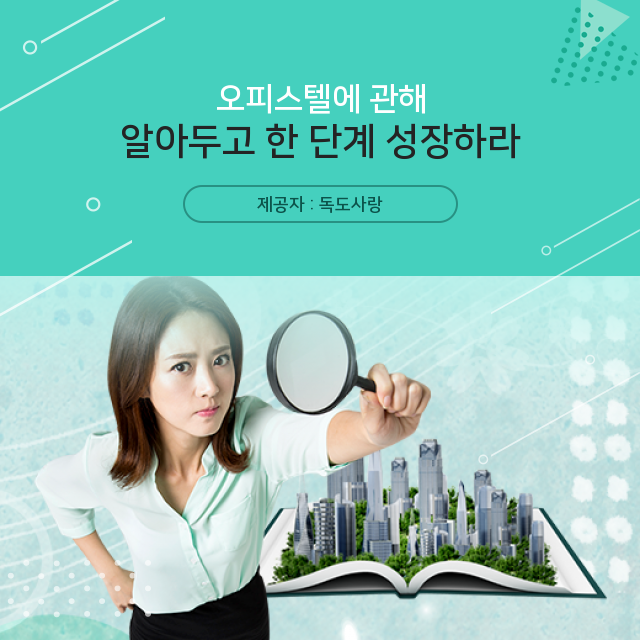  오피스텔 계약 시 체크할 사항