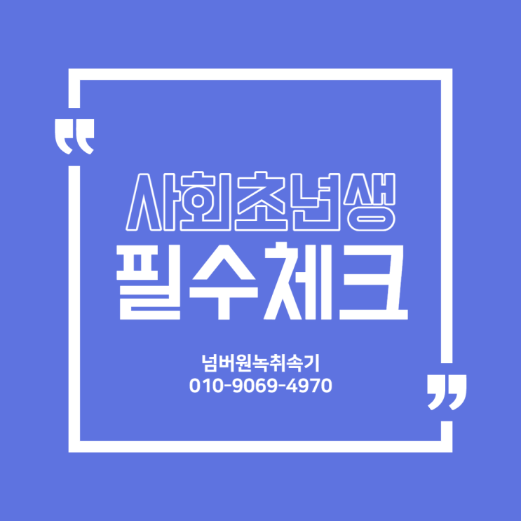  사회 초년생이 알아야 할 것 !