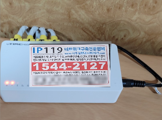  수원시 영통구 광교 중앙로 네트워크 설치 랜공사는 역시  IP119