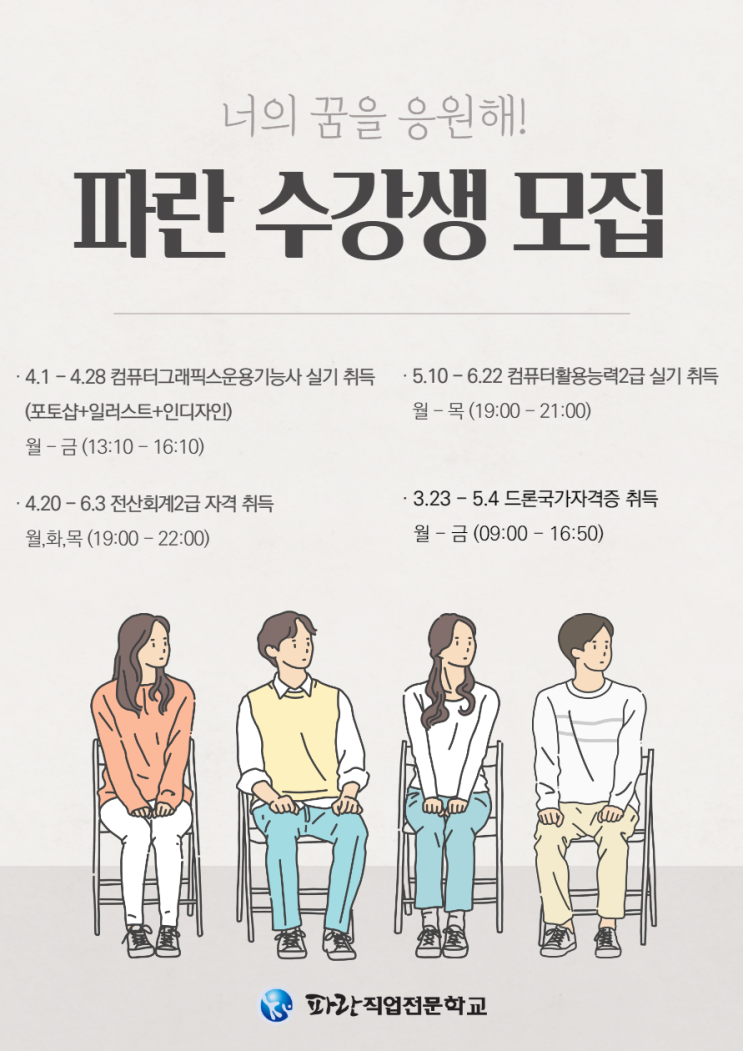 순천,광양에서 국가지원 받아 디자인/전산회계/컴활/드론 자격증 취득할 수 있는 곳 - 순천파란직업전문학교