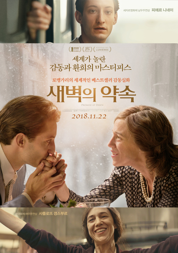 영화, 새벽의 약속(Promise at Dawn, 프랑스, 2017) 영화, 새벽의 약속(Promise at Dawn, 프랑스, 2017)
