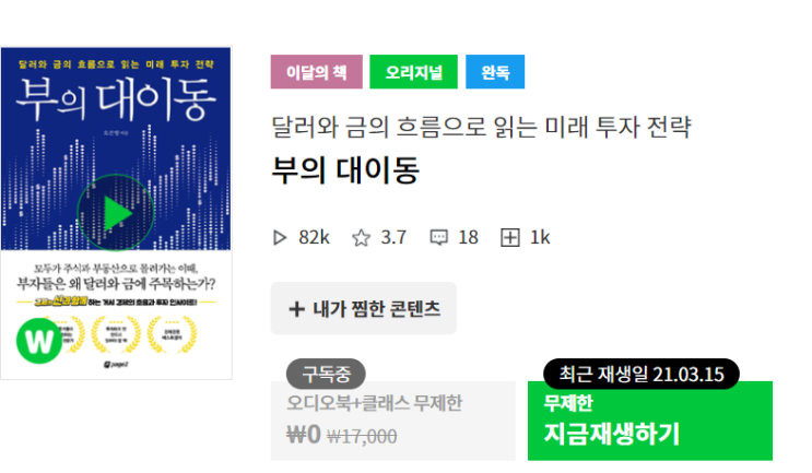  4. 윌라 오디오북 (feat.2개월 사용권)