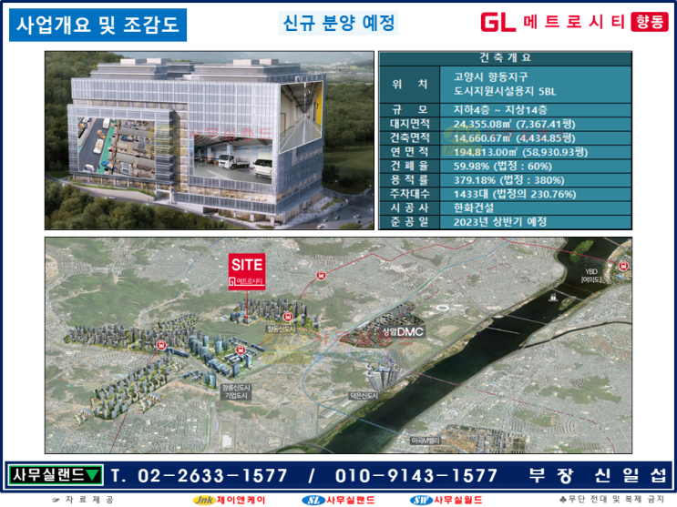   GL메트로시티 향동