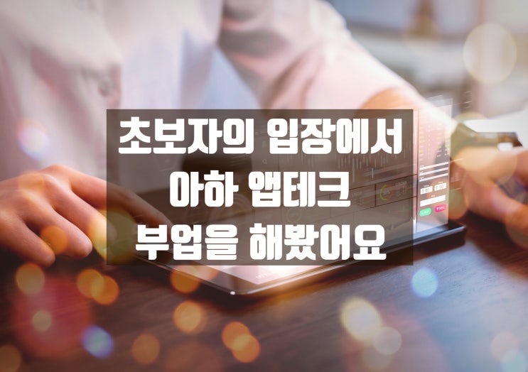  아하토큰 시세 상승으로 초보자도 하루 2분 3주 만에 10만 원 수익