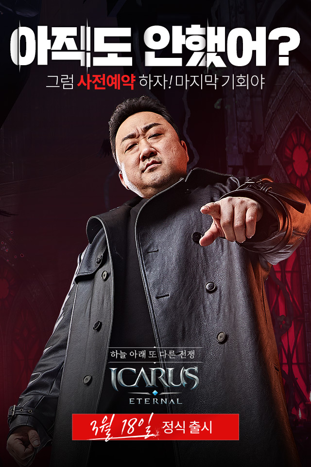  2021년 신규모바일게임 아카루스 이터널 사전예약 이벤트 보상
