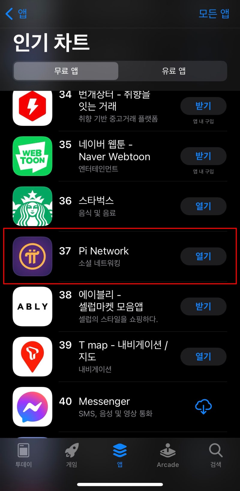 파이코인 가입부터 채굴방법, 방패, 그리고 여러가지 정리(문자 인증 오류 등) : 네이버 블로그
