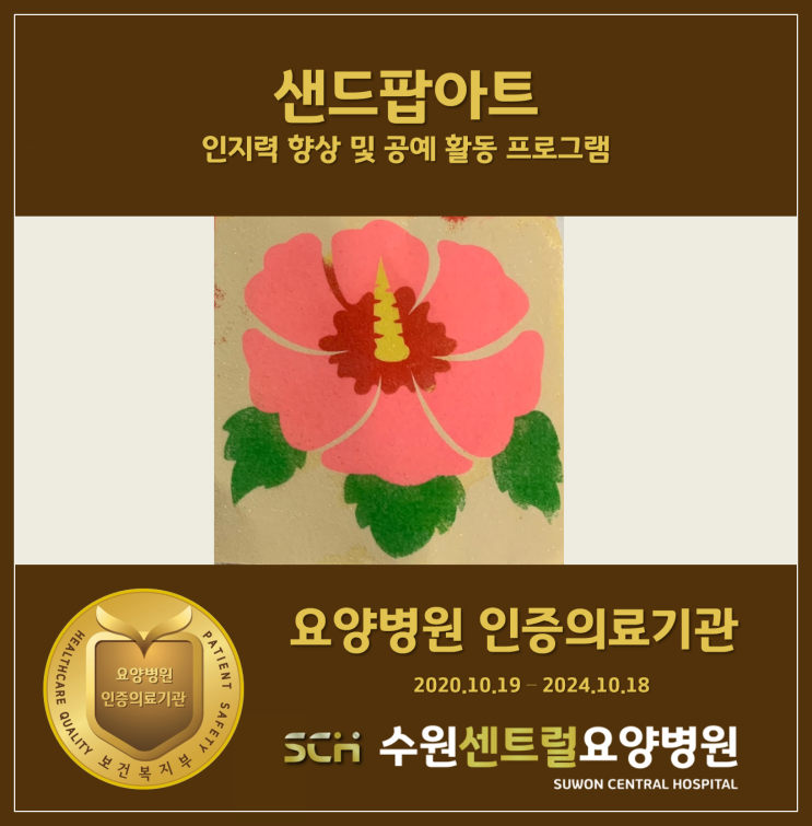  수원요양병원 추천 : 인지력 향상 및 공예활동 프로그램