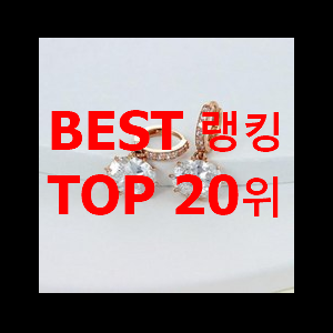  할인 k귀걸이 물건 초이스!.