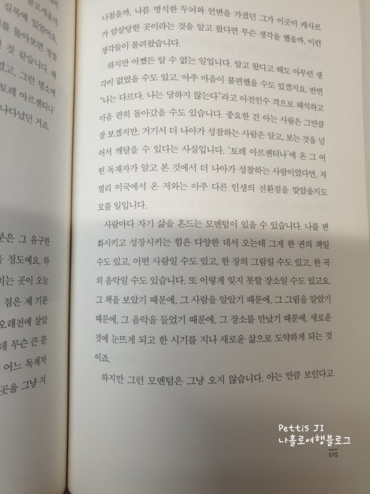 [책 리뷰 35] 라틴어 수업_ 지적이고 아름다운 삶을 위한