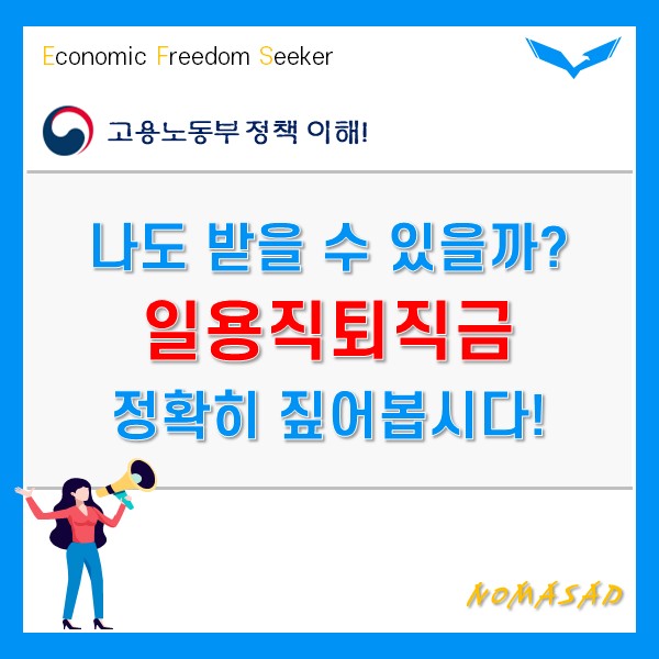 일용직 퇴직금 기준과 계산법 반드시 체크하세요!