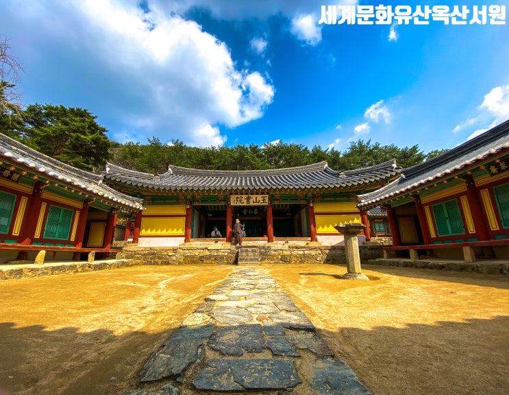 세계문화유산 경주 옥산서원 독락당과 석탑