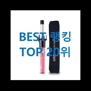  전문가추천 자동고데기 랭킹순위모음 너무 맘에듭니다