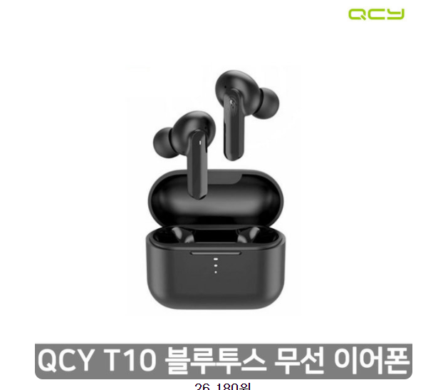  즉시구매 QCYT10 요즘 대세죠 나만 알고싶은 아이템 1~20 골라봤어요.