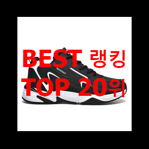  입소문난 리복운동화 best랭킹 추천이라구요