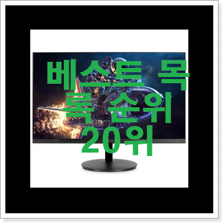 매력뿜는 모니터24인치 베스트 세일 TOP 20위 매력뿜는 모니터24인치 베스트 세일 TOP 20위