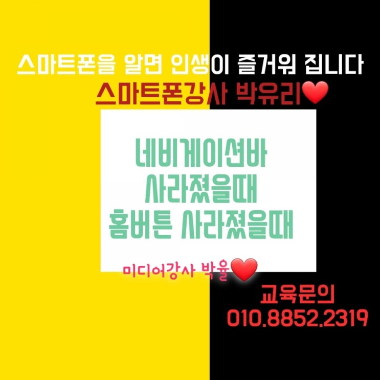 삼성폰 홈버튼 사라졌을때, 네비게이션바 사라졌을때,  스마트폰 사용법