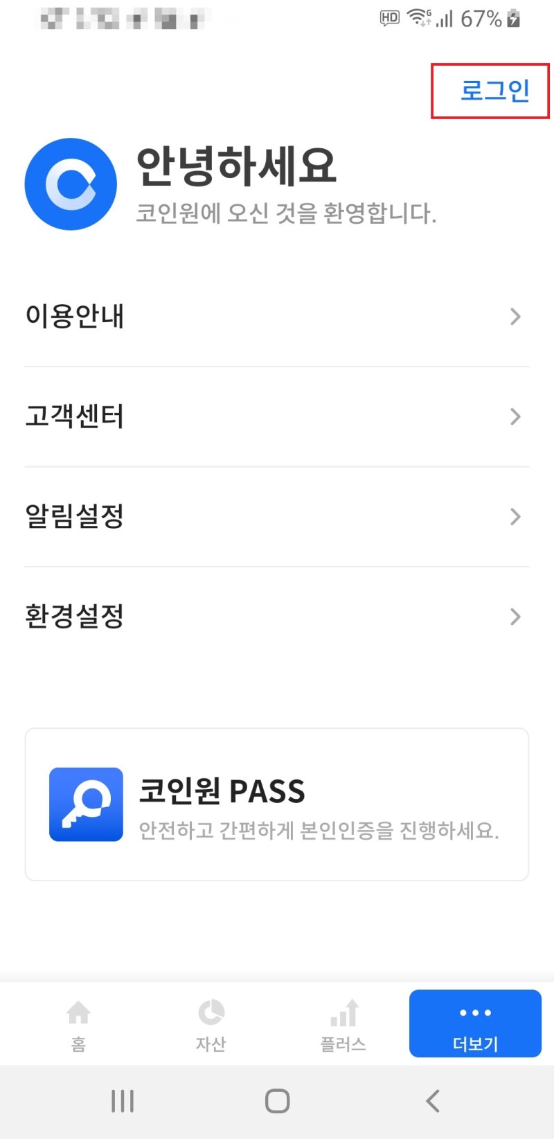 코인원 회원가입방법(수수료 할인 초대코드), 이메일·휴대폰·구글OTP·농협은행계좌 인증 4단계 (가상화폐 비트코인 거래) : 네이버  블로그