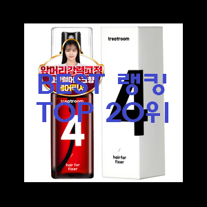  꼭 사고싶은 헤어스프레이 핫딜순위모음 강추에요!
