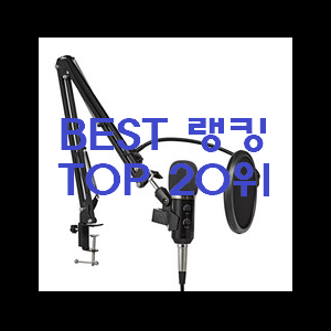  확인필수 콘덴서마이크 싸게 구매하는방법 초이스!.