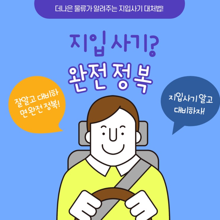  화물지입차 사기,지입 사기 당하지 않는법 완전정복!