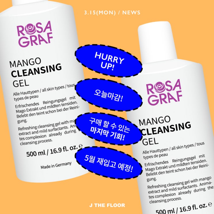  망고 클렌징젤 오늘 마감이에요 ️ 다음 핫딜 2달뒤 예상! / 언능  달려오세요 ️
