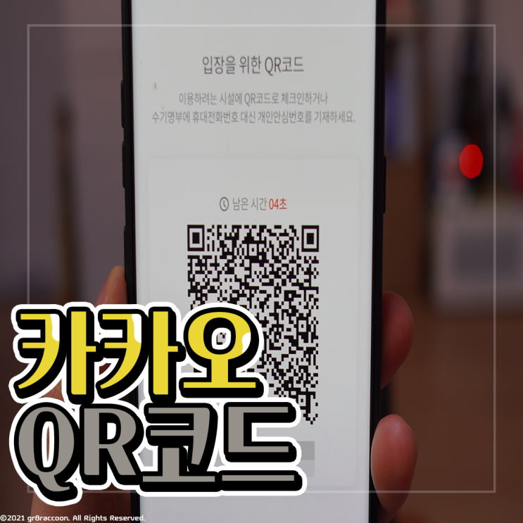  카카오톡 qr코드 쉐이크 넘나 편한데?
