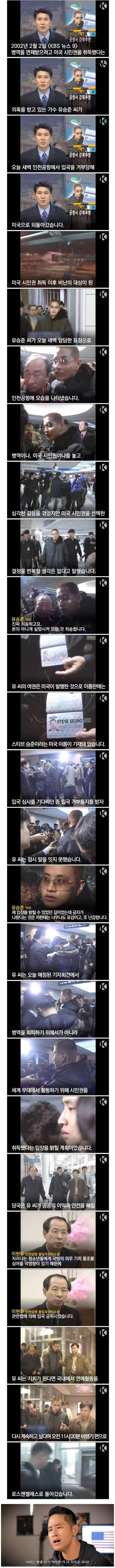 스티브 유 입국금지 당시 상황