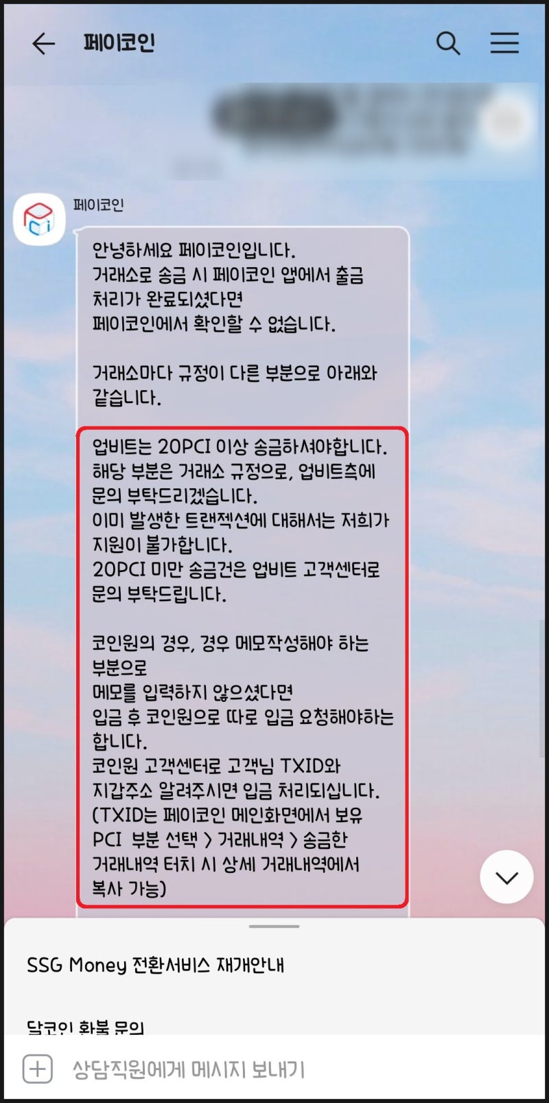 페이코인 업비트 거래소 코인 전송 방법 주의사항 : 네이버 블로그