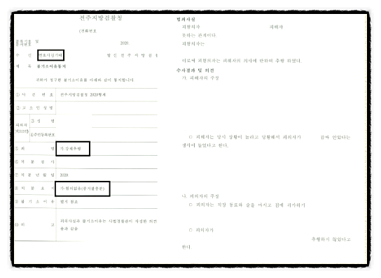 전주 강제추행 혐의없음 불기소처분 받아낸 성공사례