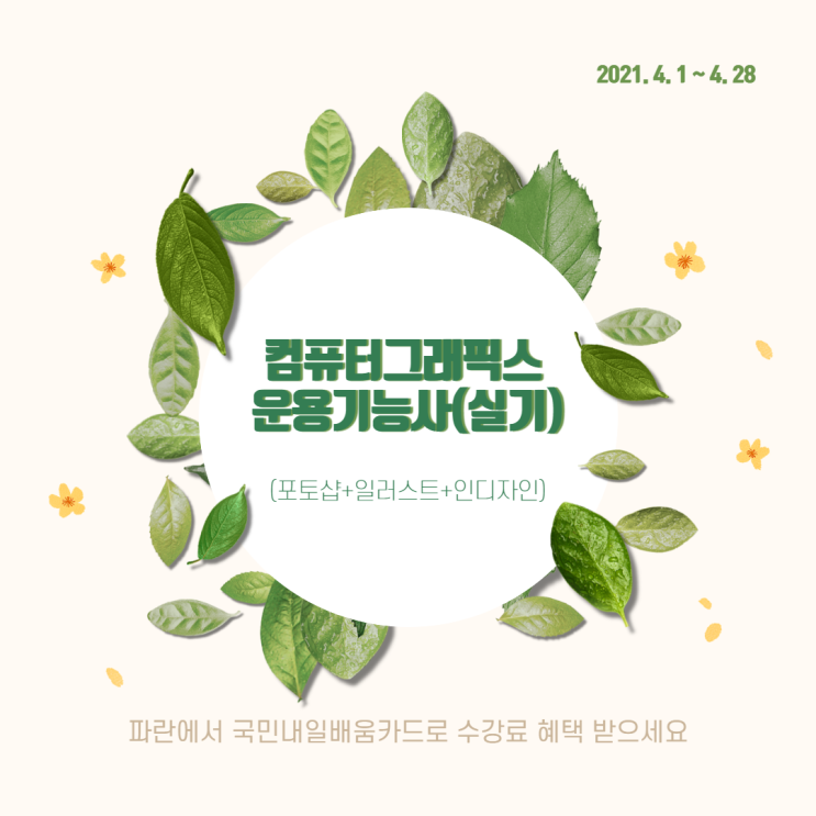 순천 컴퓨터그래픽스운용기능사 자격 취득 과정 순천 컴퓨터그래픽스운용기능사 자격 취득 과정